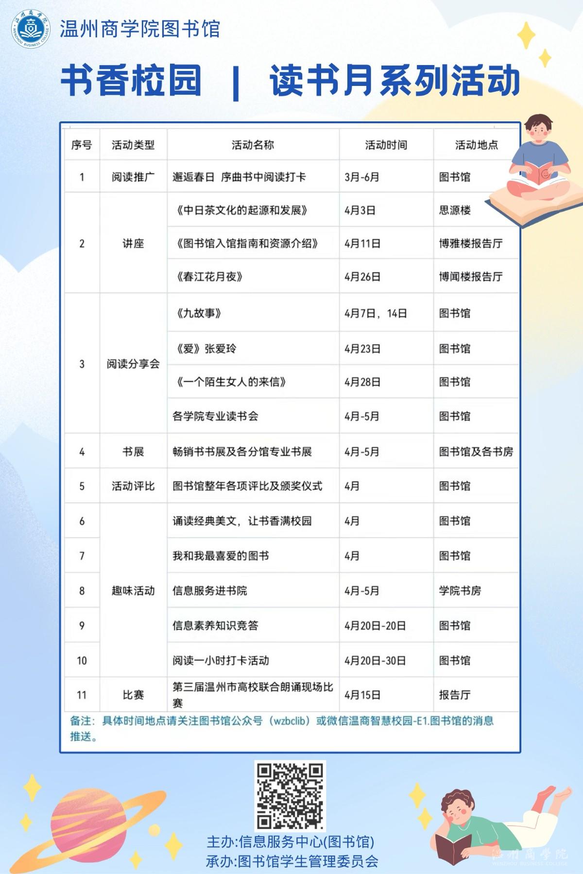 2023年读书月系列活动.jpg